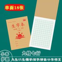 生字本小学生作业本六格拼音田字格本写字练字习字本语文数学作文 九格生字本 10本