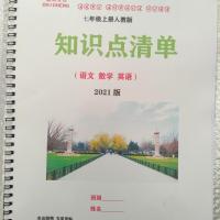 初中七年级上册语文数学英语知识点归纳总结三合一 七年级上册语数英知识点
