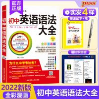 初中英语语法大全全彩漫画版初一至初三英语图文结合知识点分析