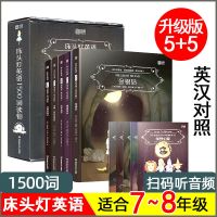 床头灯英语读物1500词套装 中英文双语含音频5册 初中生英语课外