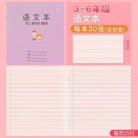 加厚28张作业本小学生3-6年级语文本数学本英语本作文本 批发零售 语文本 10本装
