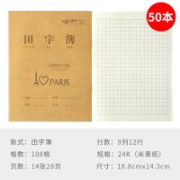 小学生作业本一二年级田字格拼音本幼儿园英语语文数学生字练习本 24K 田字28页 10本