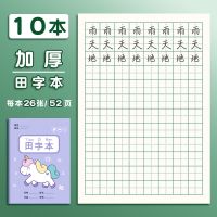 咔巴熊小学生田字格本作业本拼音本生字英语簿数学本练字写字语文 超厚/田字10本/1本抵2本