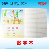 伟盛数学簿 小学生数学作业练习本 小数学本 统一标准簿册 5本装
