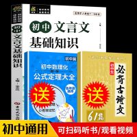 初中文言文基础知识初中文言文完全解读7-9年级必读教材同步讲解 [买1送2]文言文基础知识 初中通用