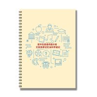 初中生英语必背词汇艾宾浩斯记忆法每天背一背学习要积累计划表 初中单词艾宾浩斯记忆法(线圈装订)