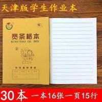 天津版 宽条格本2号 练习本小学生1-2年级作业本儿童数学本幼儿园 宽条格本2号(30本)