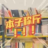 笔记本子按斤称论斤卖车线本记事本手账本学生韩版可爱本子按斤卖 随机发1斤(A5尺寸以下的小本子)