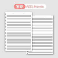 五线谱活页本音乐钢琴吉他笔记本乐理乐谱本子大间距宽距加宽通用 窄/内芯两本间距2mm
