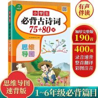 小学生必背古诗词75+80首人教版必背古诗词70首必背文言文古诗文 古诗词75+80首 单色版