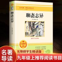 正版 聊斋志异 全6册全集原版 白话文版文言文对译本全本初中 学生版*聊斋志异