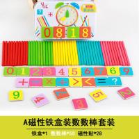 计数器小学一年级上册小学生几何体图形多功能学具盒数学教具套装 磁性铁盒装(50根棒+28积木贴)