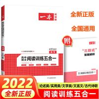 2022一本高中语文阅读训练五合一高考高中生文言文记叙文真题演练