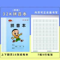 作业本幼儿园大班小学拼音田格数学拼音田字格加厚护眼写字本批发 男款:拼音本(翰林) 10本