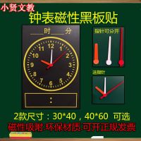 时钟表磁性黑板贴小学数学磁力时钟教具幼儿园学习时间钟表软磁贴 30*42钟表黑板贴