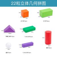 小学一年级几何积木立体图形数学形状教具小学生用学具盒教学套装 [特价款]22粒自封袋装