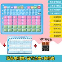 拼音学习神器汉语点读机幼儿园学习机儿童早教一年级拼音拼读训练 蓝色电池款 拼音音节表