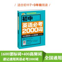 初中必背古诗文部编版133篇英语语法必考2000词初中文言文解析 英语必考2000词