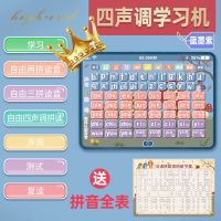 一年级拼音学习神器儿童卡片玩具字母表墙贴有声早教挂图拼读训练 蓝墨紫[拼读四声调]学习机