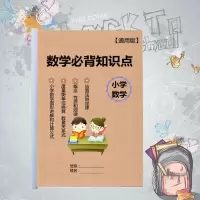 小学英语必背知识点语法单词总结汇总3456年级练习本 数学必背知识点