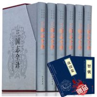 正版全6册 三国志全译 全集文言文白话文注释翻译陈寿著 历史小说