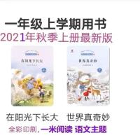 2021语文主题阅读丛书一米阅读春季版学习一年级上册黑白 在阳光下长大