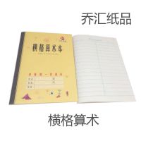 10本装新版乔汇青岛市中小学生统一作业本子四线方格本7格 10本黄色横格算术