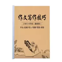 全国通用小学三四五六年级语文作文素材作文快速提分练习本 作文写作技巧最新版