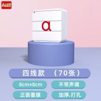 开心宝贝 汉语拼音卡片 带四声调一年级小学生学习幼儿园儿童aoe 四线8cm 70张 无声调 正膜打孔