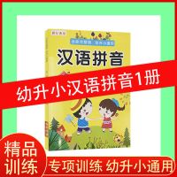 汉语拼音拼读训练幼小衔接一年级拼音拼读全套强化拼音学习神器 *幼升小*拼音拼读-*[小版]