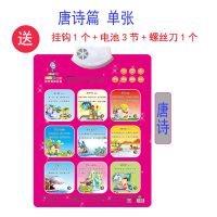 一年级汉语拼音字母表有声挂图幼儿园识声母韵母音节全套学习神器 [唐诗]