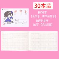 小学生田字格练字本作业本子拼音拼写算术小字写字本幼儿园1-2 拼写本[30本]