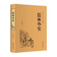 精装无删减 三国演义原著原版 全注译完整版文白对照文言文白话文 儒林外史