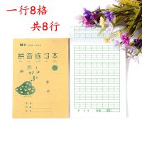 32K幼儿园拼音本田字格生字本多格算术 小学生一年级作业本子批发 32K拼音练习本 20本