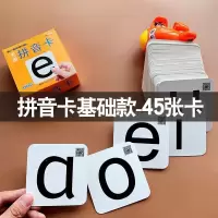 拼音字母卡片一年级全套识字卡片字母表拼音学习神器拼音拼读训练 基础版/拼音卡片/45张/单盒