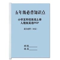 小学五年级必背知识点部编版语文上册期中期末必考复习资料练习本 五年级英语上册