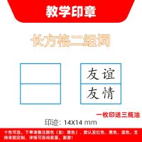 拼音田字格印章套装一年级小学生教学教师改错订正组词多音字作业 长方格俩组词14*14mm