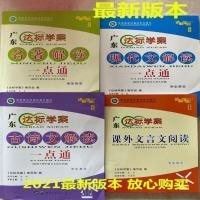 2022最新版广东达标学案名著解读一点通/现代文/古诗文/文言文 21版名著小本