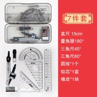 晨光文具圆规套尺套装尺子尺规初中生小学生用不锈钢画图作图工具 内含根号尺:几何绘图尺规/7件套
