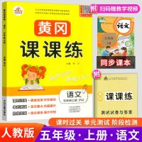 五年级上册同步练习册五年级上册数学练习题五年级上册全套人教版 五年级上册 语文