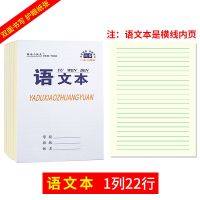 中小学生作业本16k大本语文本数学本英语本生字本田字本笔记本 16k语文本(内页是横线) 10本