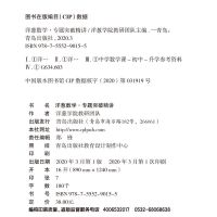 2021洋葱学院数学专题突破精讲初中九年级中考版中学教辅书 全通学案数学九年级