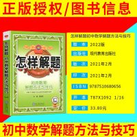 22版初中高中怎样解题方法与技巧语文数学英语物理化学生物 22版初中 平面几何