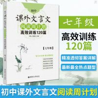 周计划初中数学计算题七年级高效训练初中数学新思维七年级计算题 课外文言文阅读120篇(七年级)