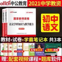 正版中公2021教师资格考试用书教材试卷初中高中语文数学英语化学 初中 物理-试卷