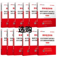 中公教育2021中学教师资格考试教材试卷初中高中语文数学学科任选 初中/中学 语文 试卷