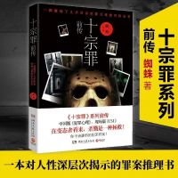 十宗罪123456季全套7册任选 蜘蛛著无删减版恐怖 新华直发+完整版[前传特价]