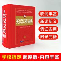 2021最新版新英汉词典汉英词典新华书店正版初高中生英汉双解人教 专营店正版 收藏宝贝优先发货 英汉汉英词典[64小开本