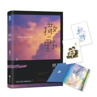 撒野1 2021新版 巫哲著 晋江文学人气青春校园小说作品 新华书店 正版图书