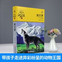 狼王梦 沈石溪动物小说系列 儿童文学2018新版 新华书店 正版图书